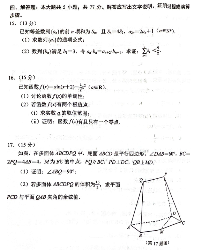 浙江杭州市2024高三4月二模考试数学试题及答案解析