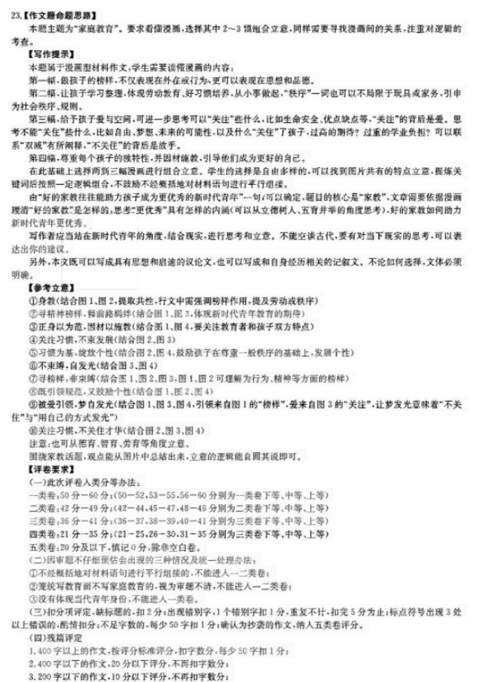 湖南新高考教研联盟2024高三第二次联考语文试题及答案