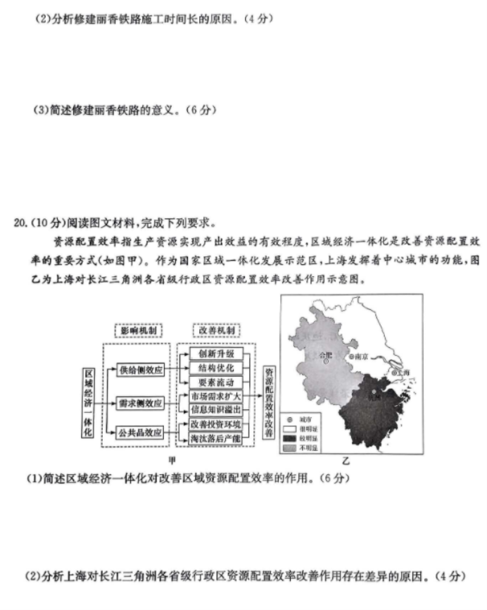 湖南新高考教研联盟2024高三第二次联考地理试题及答案