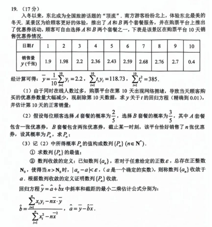 东北三省四市2024高三4月一模考试数学三试题及答案解析