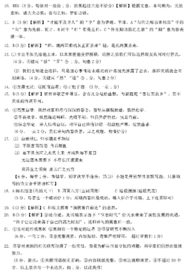 贵州省统测2024高三4月适应性考试语文试题及答案解析