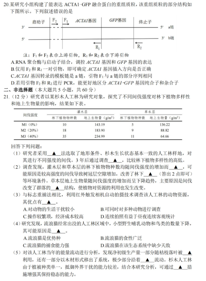 浙江湖丽衢2024高三4月二模考试生物试题及答案解析