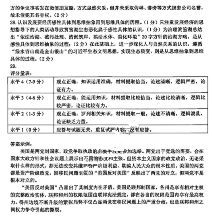 浙江湖丽衢2024高三4月二模考试政治试题及答案解析