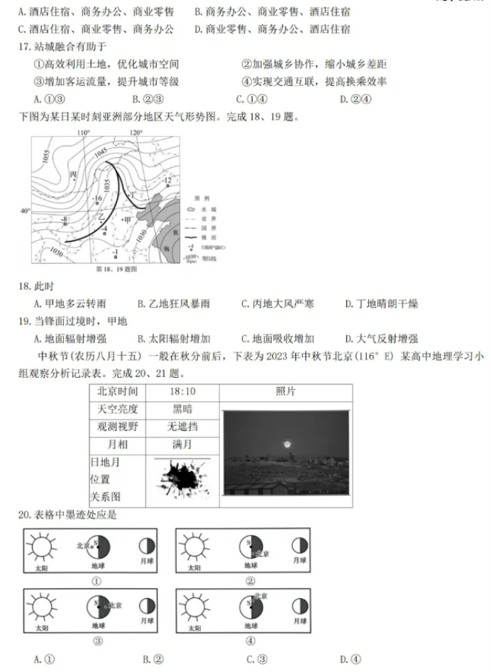 浙江湖丽衢2024高三4月二模考试地理试题及答案解析