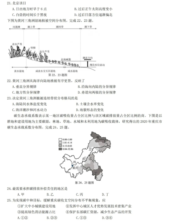 浙江湖丽衢2024高三4月二模考试地理试题及答案解析