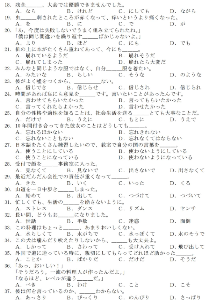 浙江湖丽衢2024高三4月二模考试日语试题及答案解析