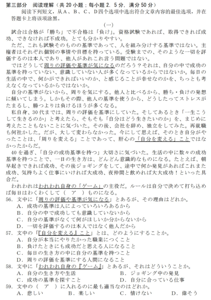 浙江湖丽衢2024高三4月二模考试日语试题及答案解析