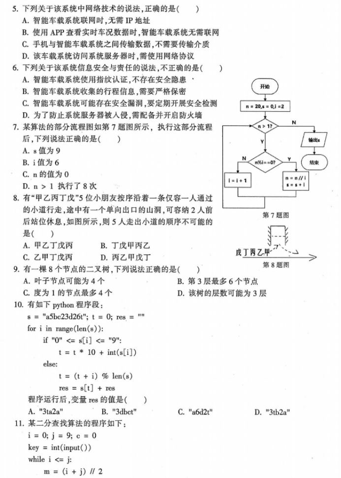 浙江金华十校2024高三4月二模考试技术试题及答案解析