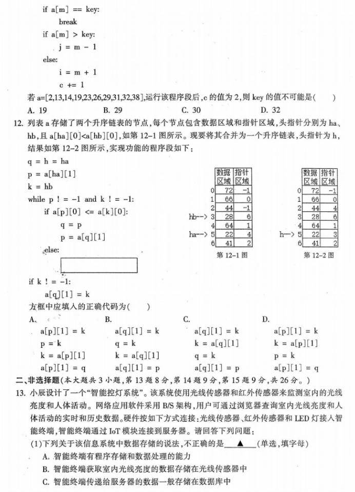 浙江金华十校2024高三4月二模考试技术试题及答案解析