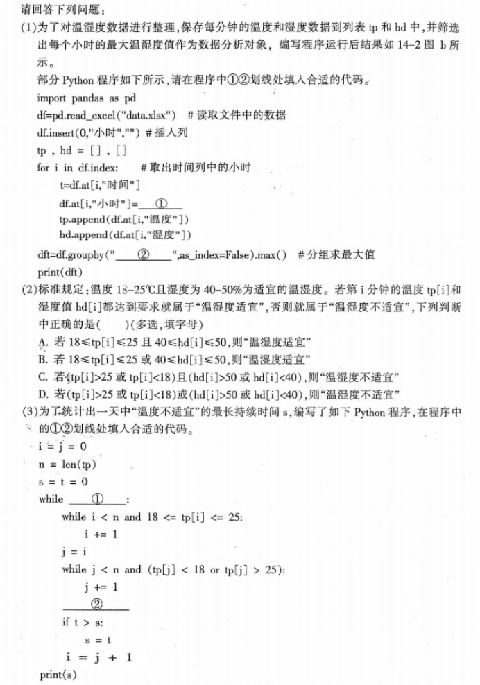 浙江金华十校2024高三4月二模考试技术试题及答案解析