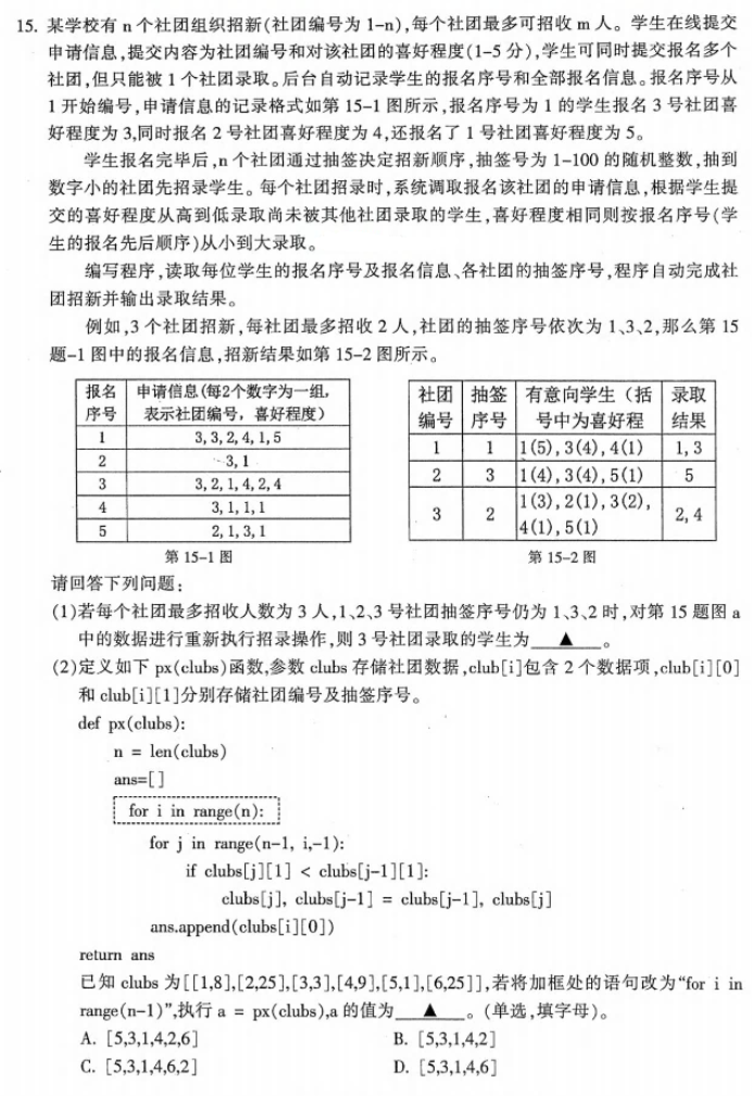 浙江金华十校2024高三4月二模考试技术试题及答案解析