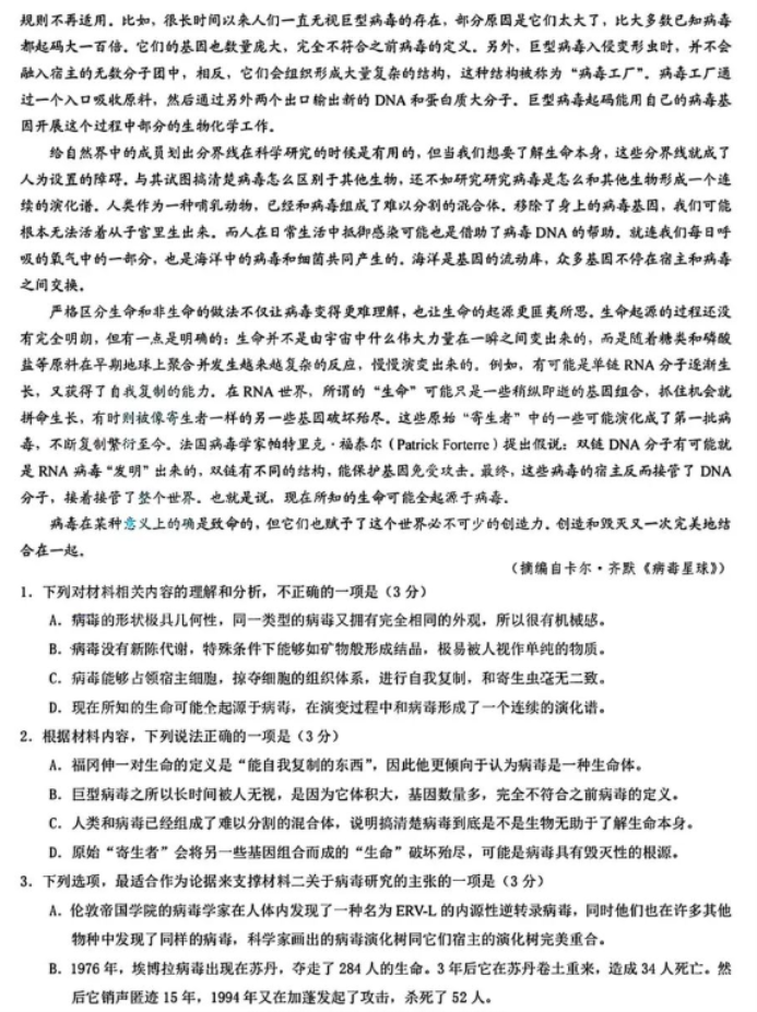 重庆市2024高三4月二诊(康德卷)语文试题及答案解析