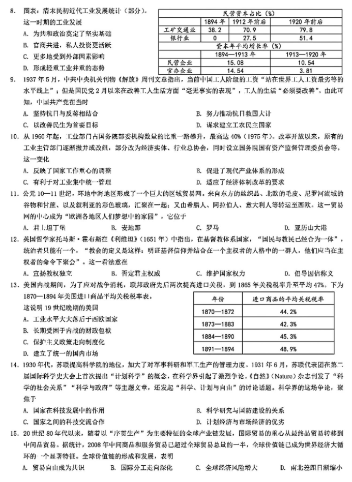 重庆市2024高三4月二诊(康德卷)历史试题及答案解析