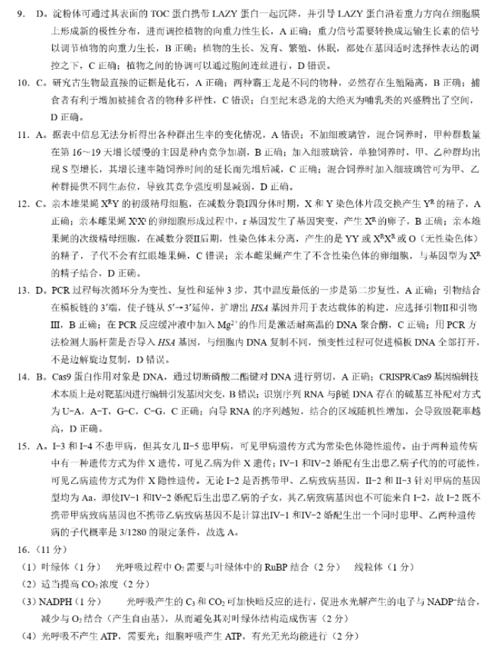 重庆市2024高三4月二诊(康德卷)生物试题及答案解析