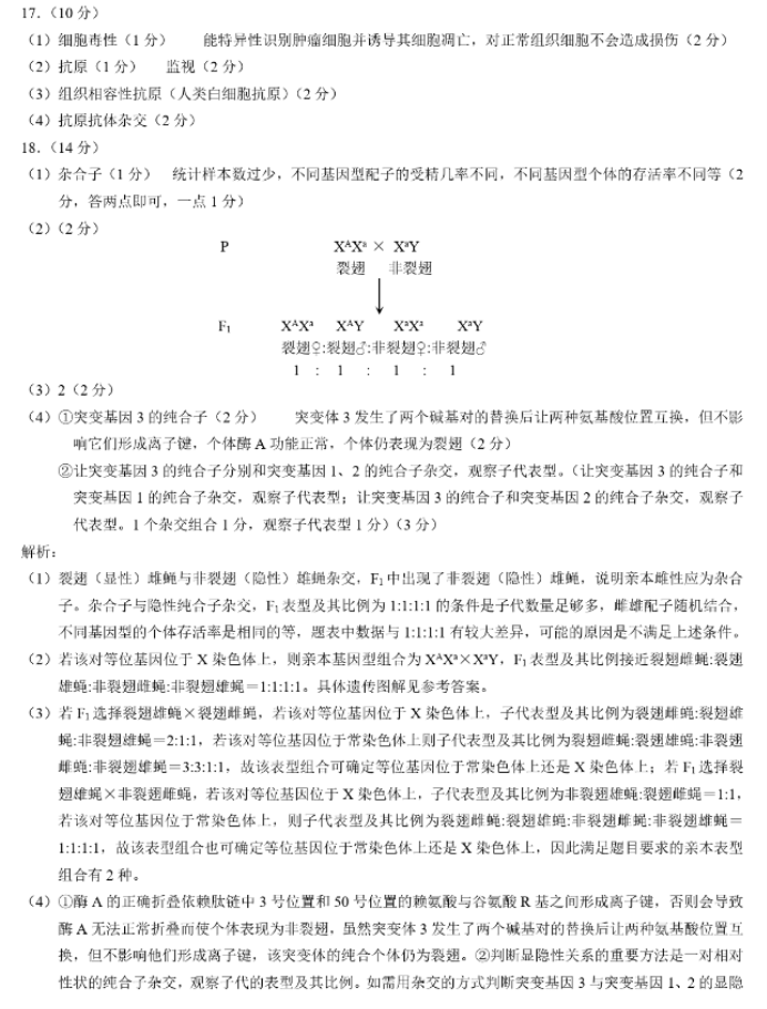 重庆市2024高三4月二诊(康德卷)生物试题及答案解析