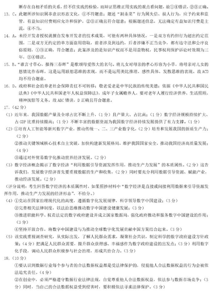 重庆市2024高三4月二诊(康德卷)政治试题及答案解析