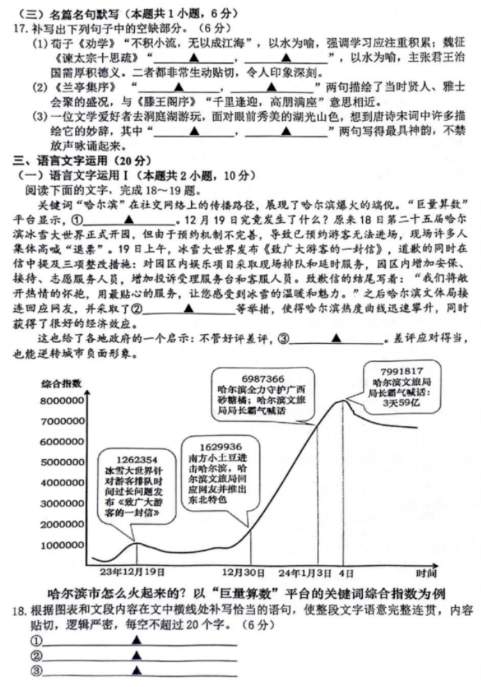 浙江省宁波2024高三4月二模(舟山)语文试题及答案解析