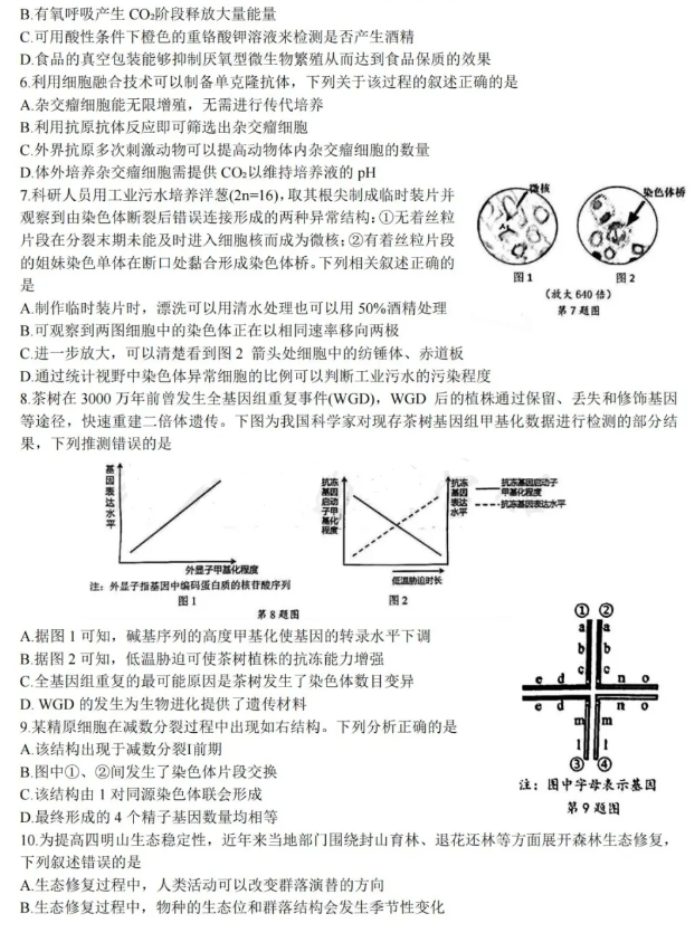 浙江省宁波2024高三4月二模(舟山)生物试题及答案解析