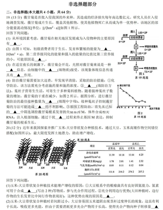 浙江省宁波2024高三4月二模(舟山)生物试题及答案解析