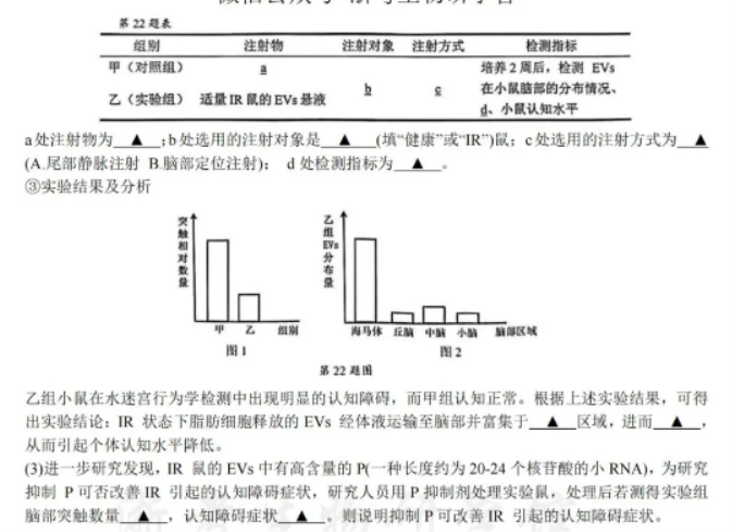 浙江省宁波2024高三4月二模(舟山)生物试题及答案解析