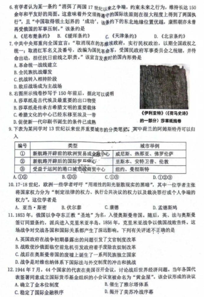 浙江省宁波2024高三4月二模(舟山)历史试题及答案解析