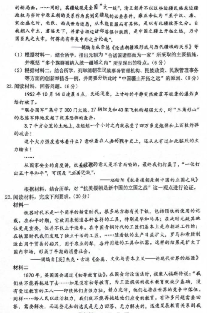 浙江省宁波2024高三4月二模(舟山)历史试题及答案解析