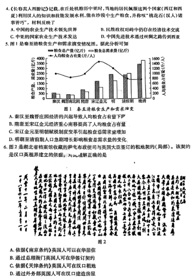 湖北省2024高三4月调研考历史试题及答案解析