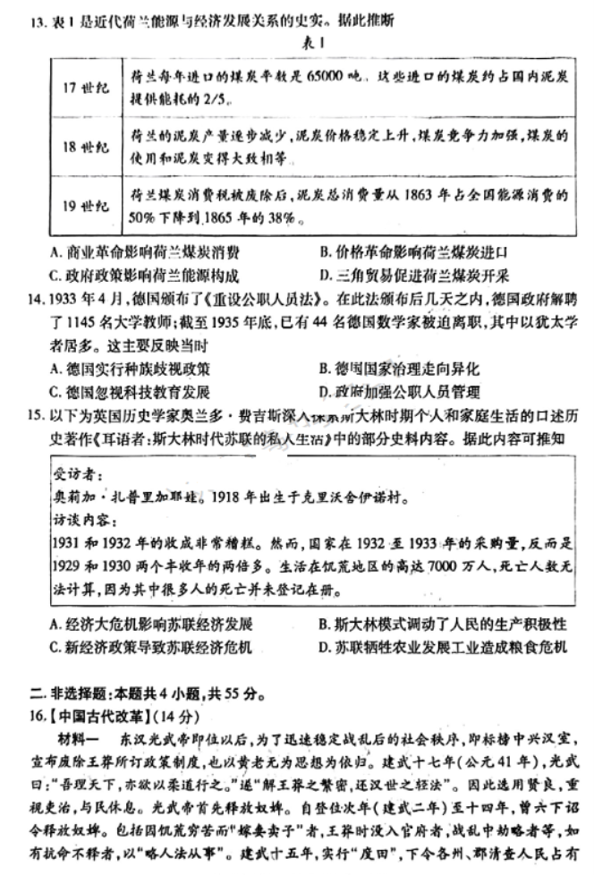湖北省2024高三4月调研考历史试题及答案解析