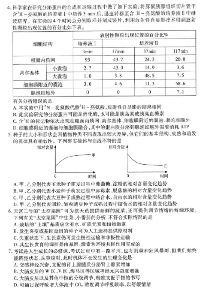 湖北省2024高三4月调研考生物试题及答案解析