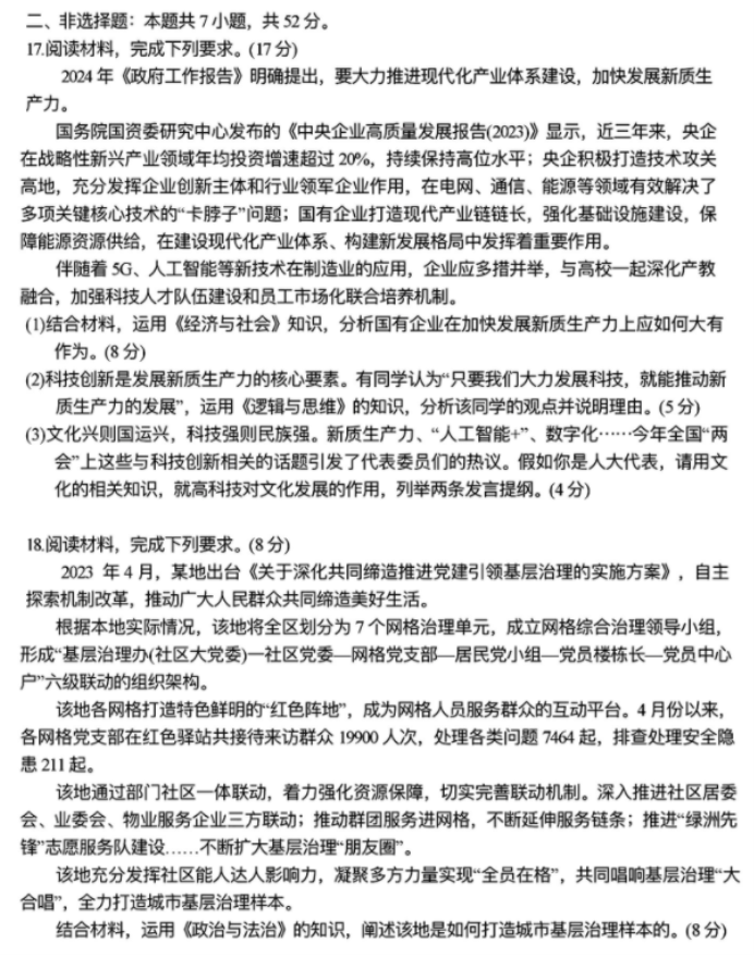 湖北省2024高三4月调研考政治试题及答案解析