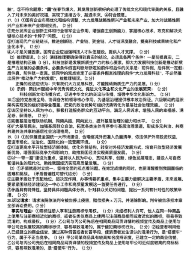 湖北省2024高三4月调研考政治试题及答案解析