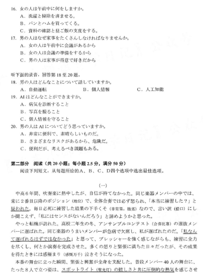 广东大湾区2024高三4月二模考试日语试题及答案解析