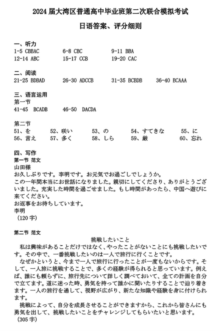 广东大湾区2024高三4月二模考试日语试题及答案解析