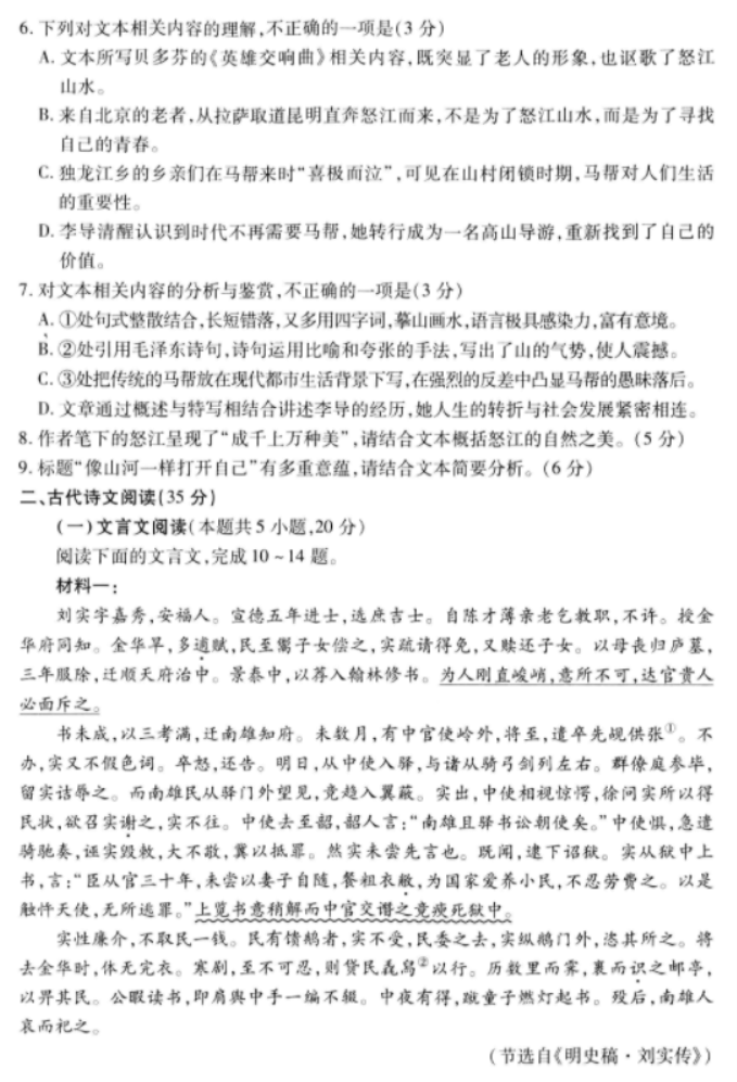 湖北武汉市2024高三4月四调语文试题及答案解析