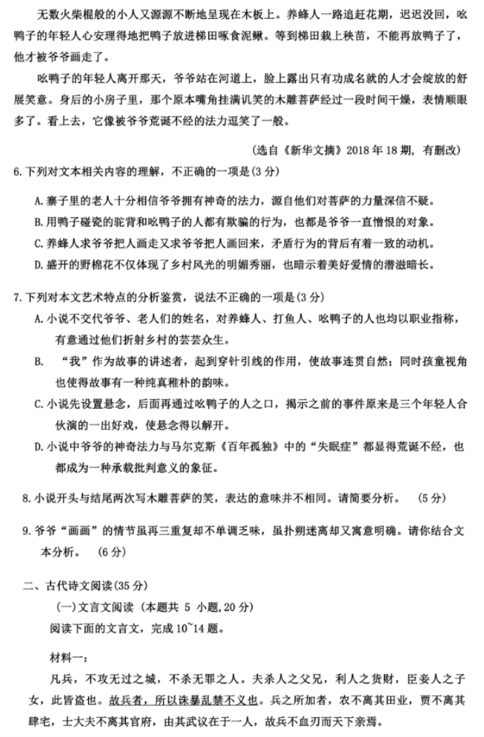 广东深圳市2024高三4月二模考试语文试题及答案解析
