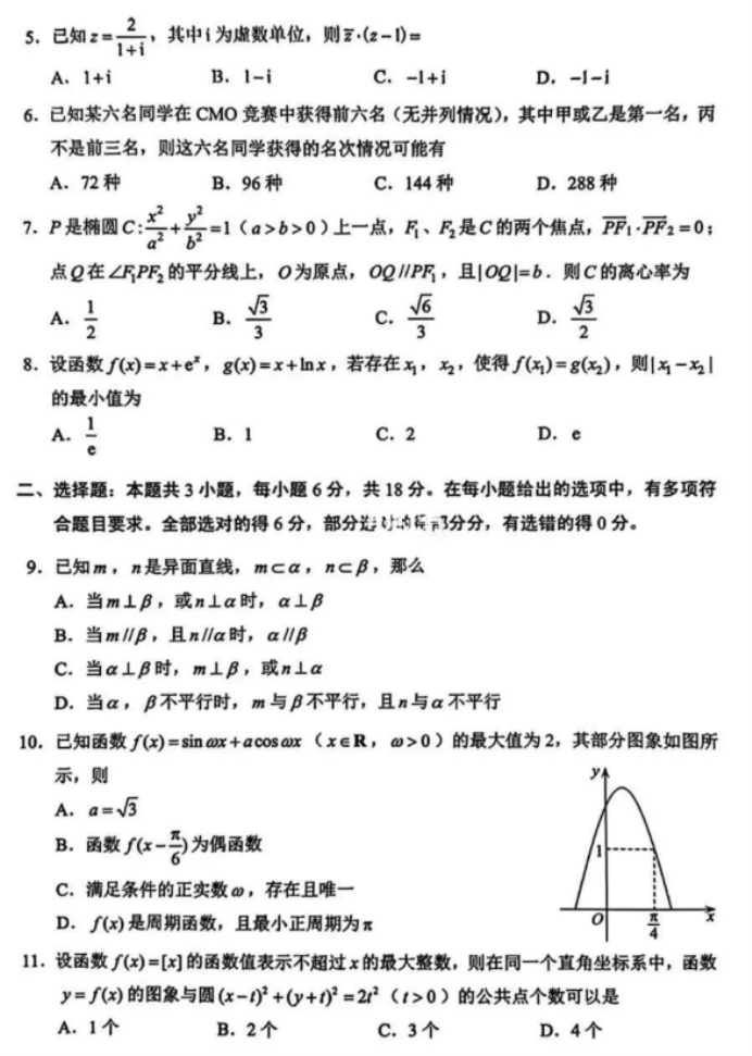广东深圳市2024高三4月二模考试数学试题及答案解析