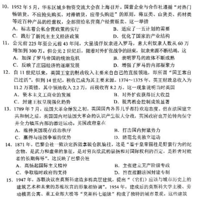广东深圳市2024高三4月二模考试历史试题及答案解析