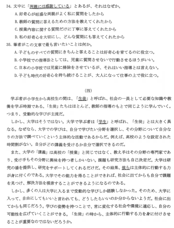广东深圳市2024高三4月二模考试日语试题及答案解析