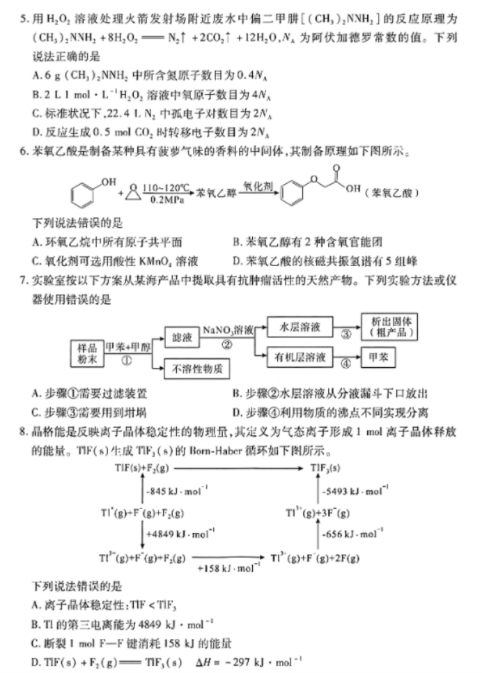 湖北武汉市2024高三4月四调化学试题及答案解析