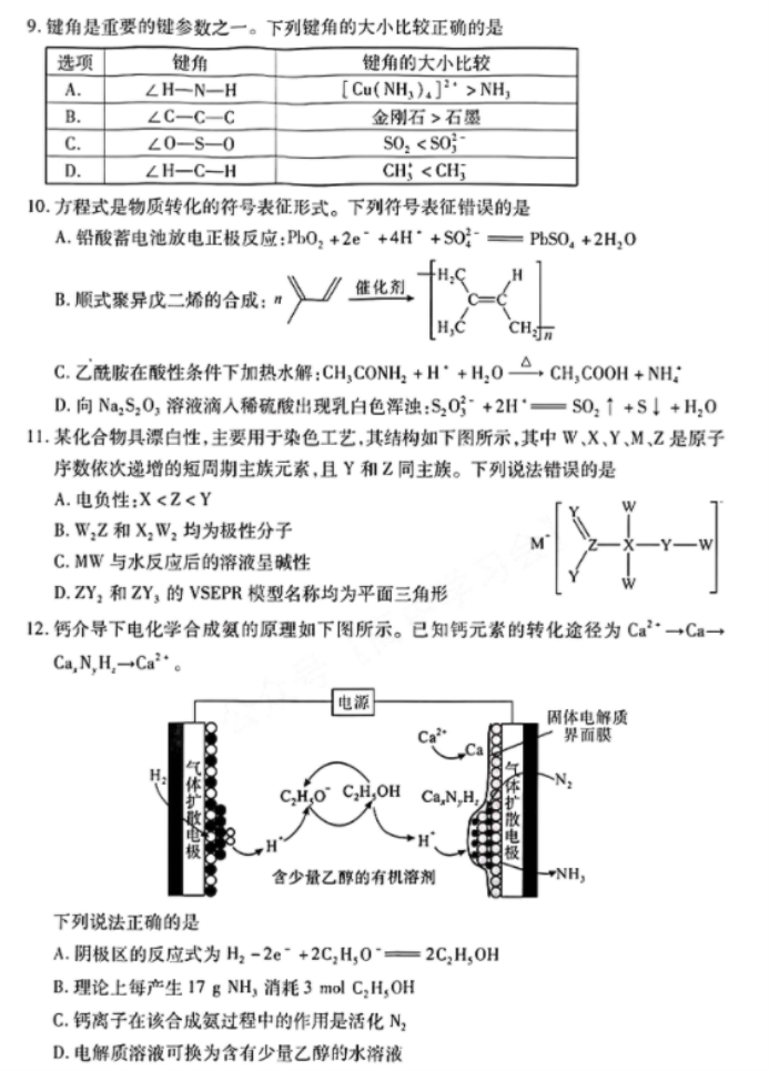 湖北武汉市2024高三4月四调化学试题及答案解析