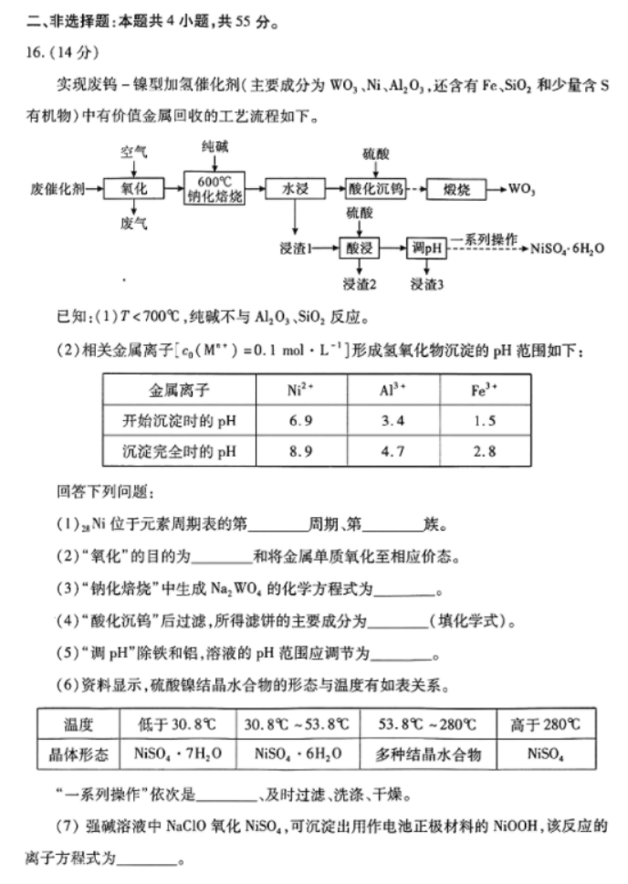 湖北武汉市2024高三4月四调化学试题及答案解析