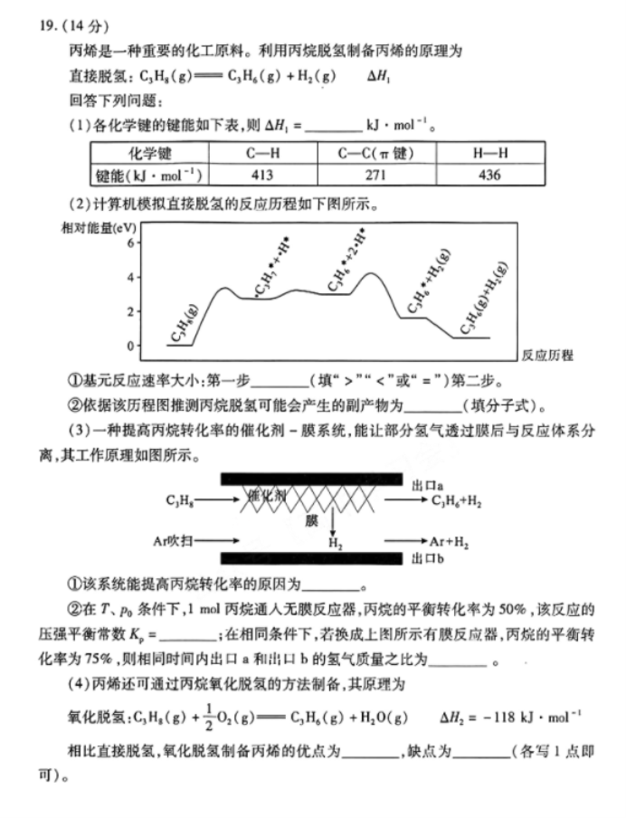 湖北武汉市2024高三4月四调化学试题及答案解析