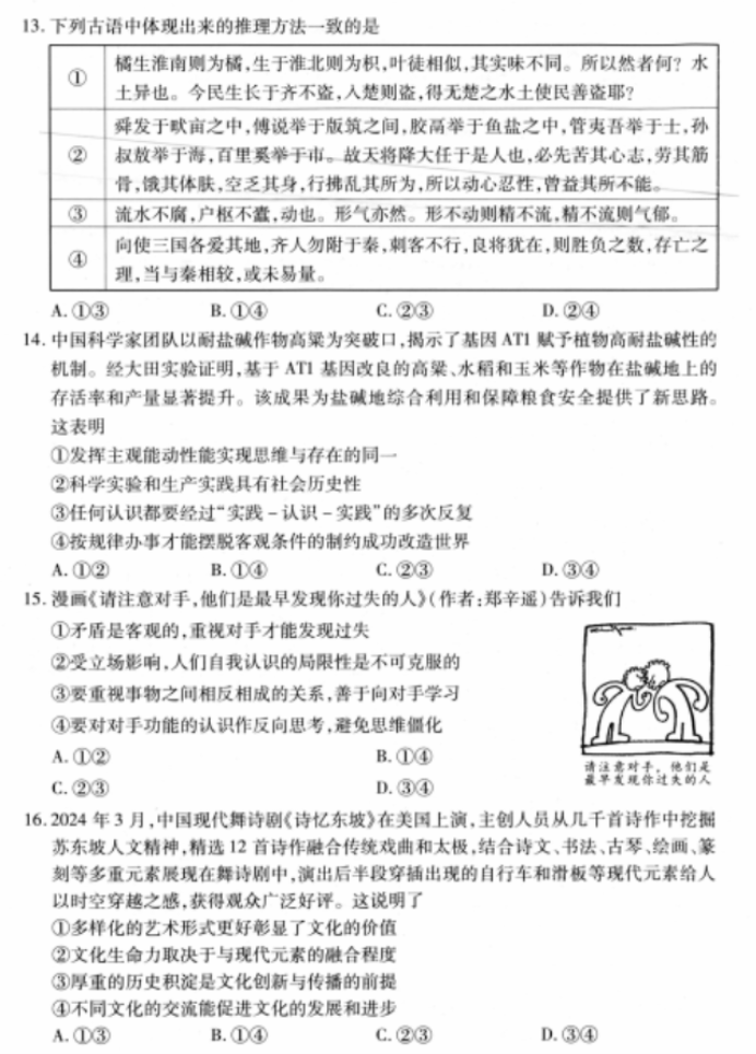 湖北武汉市2024高三4月四调政治试题及答案解析