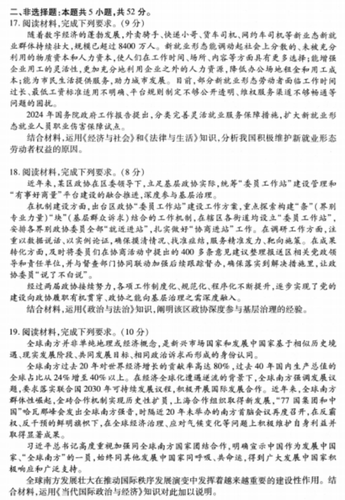 湖北武汉市2024高三4月四调政治试题及答案解析