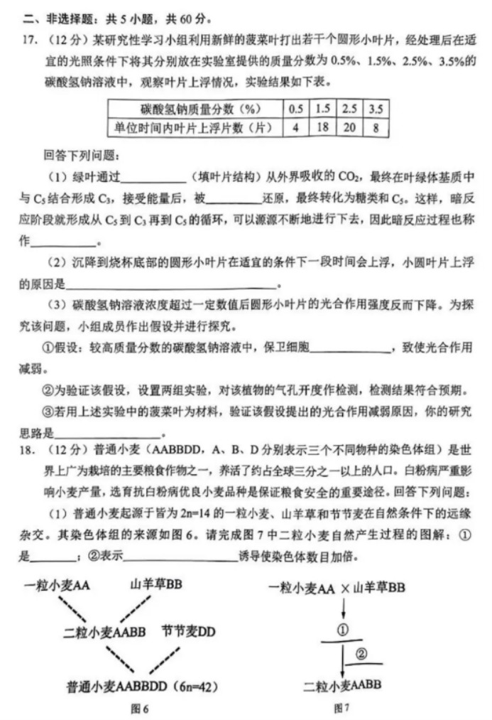 广东深圳市2024高三4月二模考试生物试题及答案解析