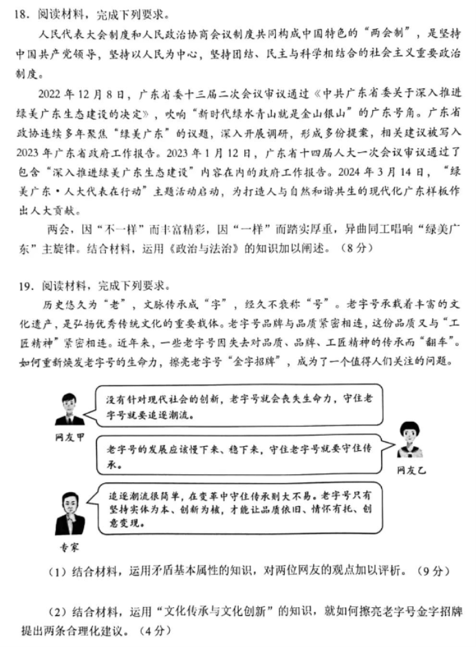 广东深圳市2024高三4月二模考试政治试题及答案解析