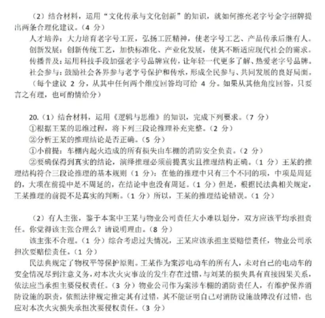 广东深圳市2024高三4月二模考试政治试题及答案解析