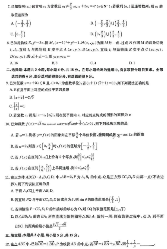 江西九师联盟2024高三4月联考数学试题及答案解析