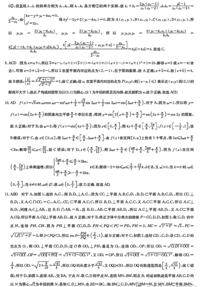 江西九师联盟2024高三4月联考数学试题及答案解析