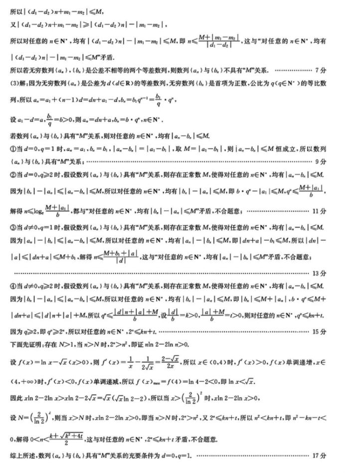 江西九师联盟2024高三4月联考数学试题及答案解析